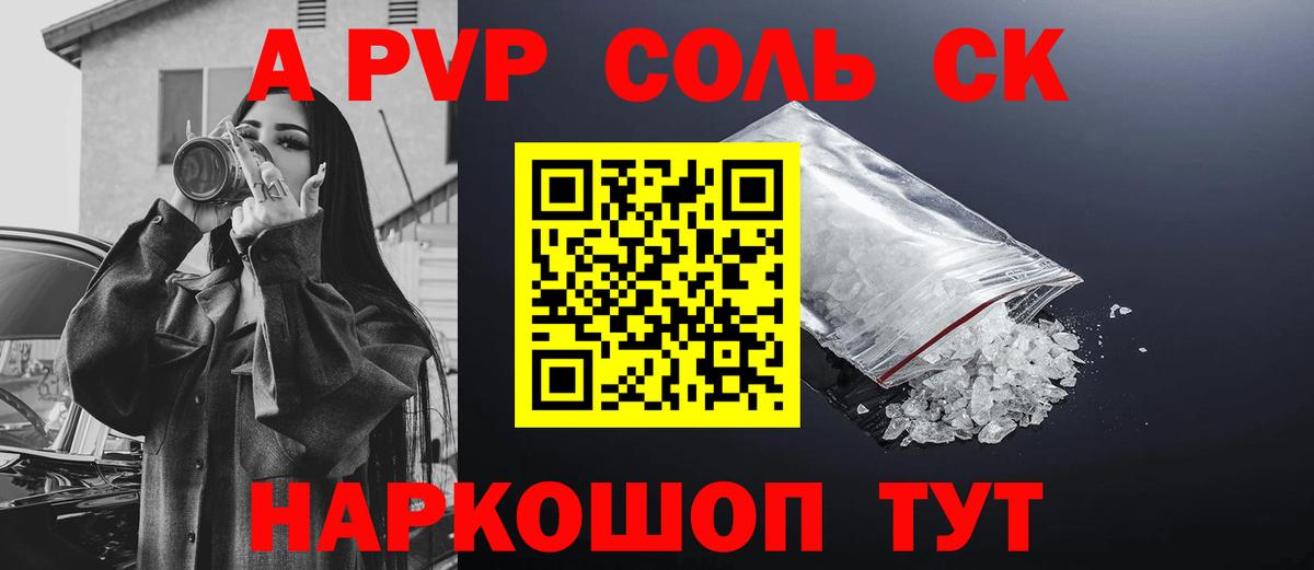 Alpha-PVP Crystall Ангарск
