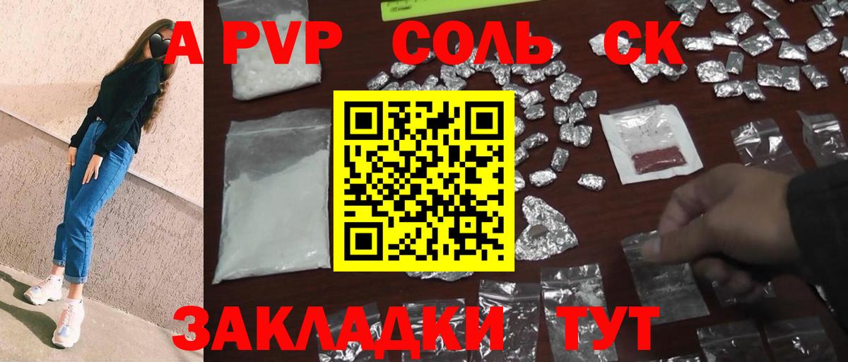Alpha PVP VHQ  Вход с VPN  Ангарск  A PVP Соль 