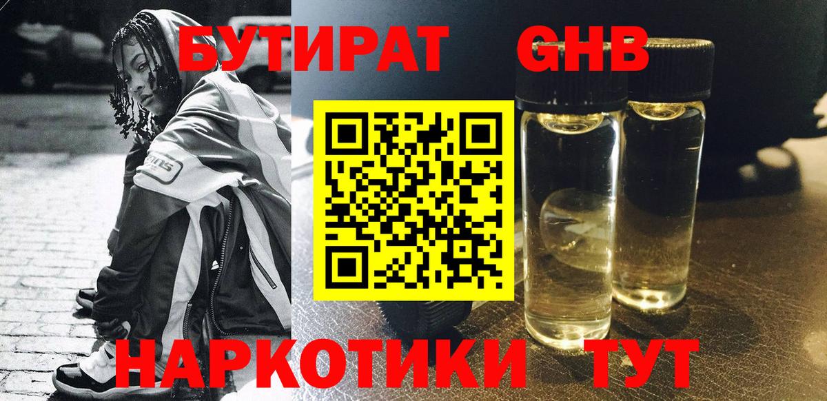 Бутират  Бутират BDO 33%  Вход с VPN  Ангарск 