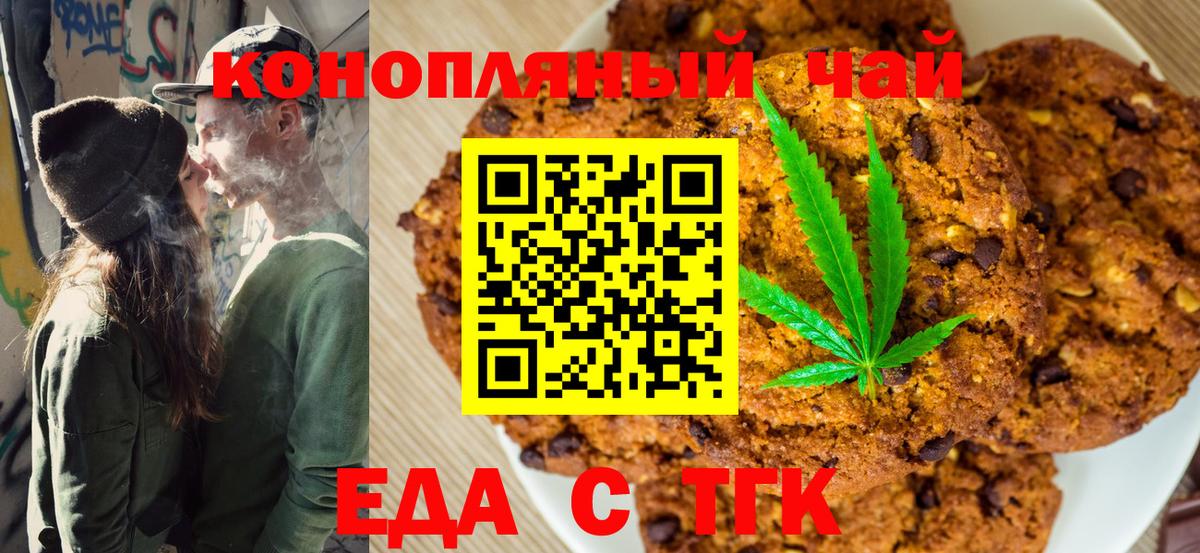 Canna-Cookies конопля Ангарск
