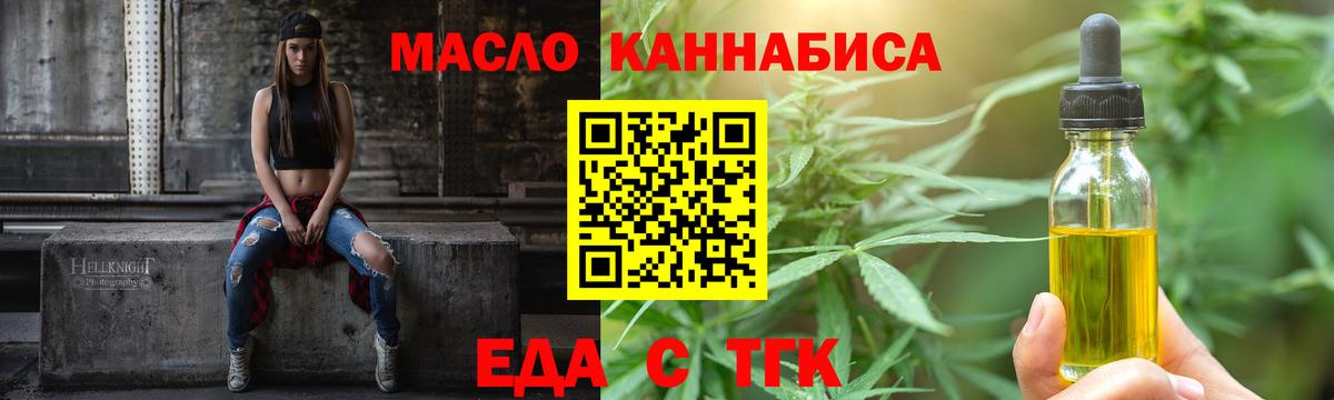 Печенье с ТГК марихуана  Вход с VPN  Ангарск 
