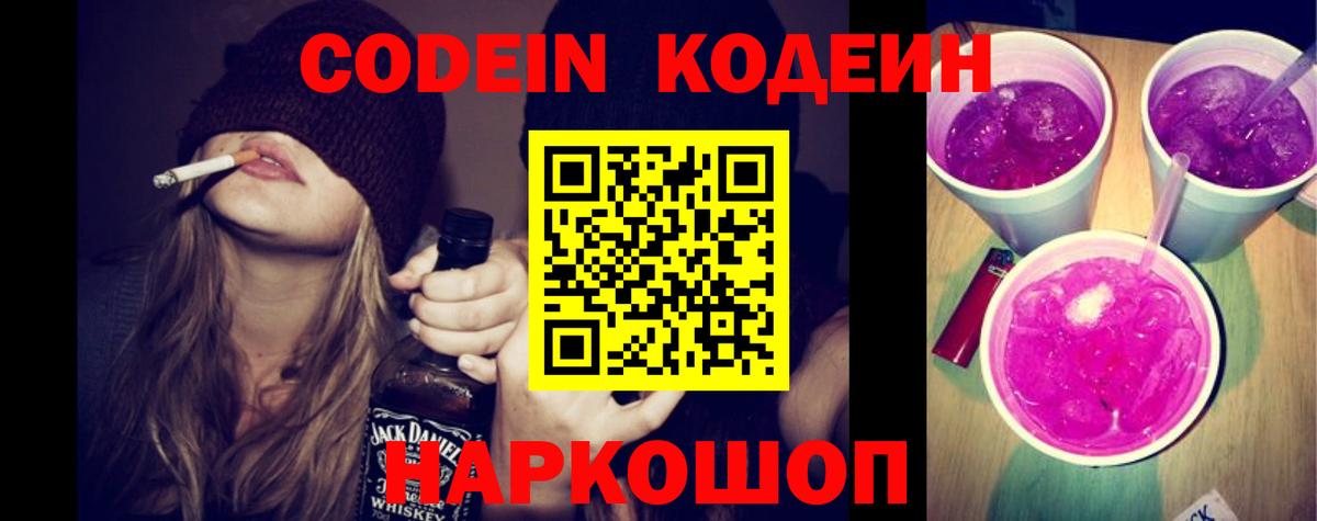 Ангарск  Кодеин напиток Lean (лин)  Codein напиток Lean (лин)  Вход с VPN 