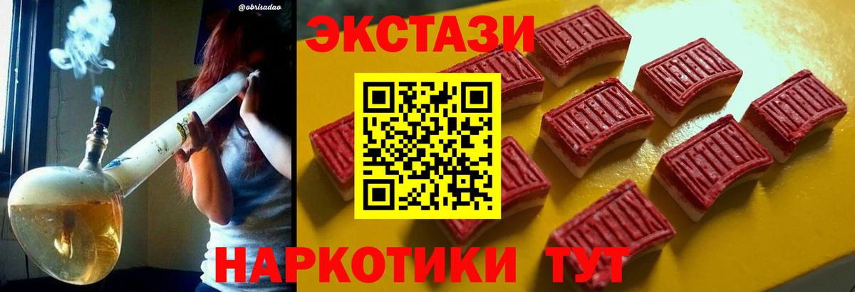 Экстази  Вход с VPN  Ангарск  Экстази 250 мг  ЭКСТАЗИ круглые 
