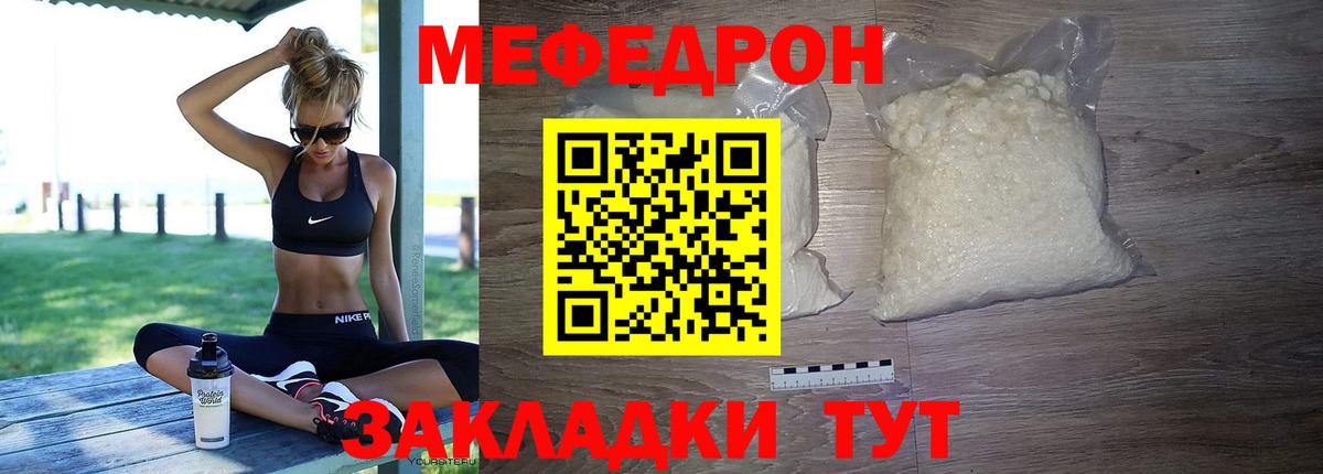 МЯУ-МЯУ мука  Вход с VPN  Ангарск  Мефедрон  Меф VHQ 