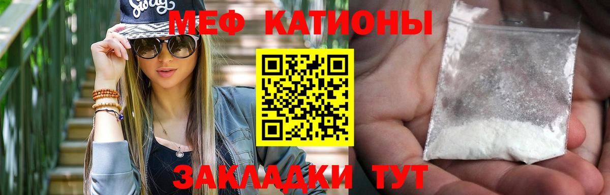 Меф мяу мяу мука Ангарск
